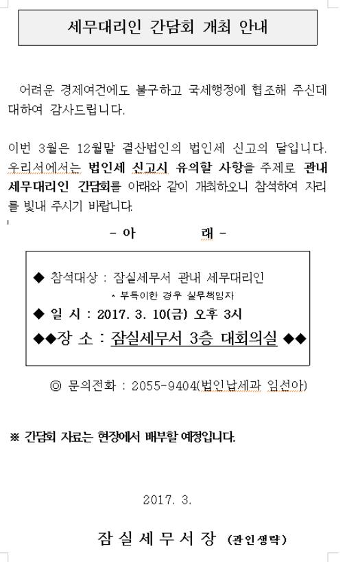 세무대리인 간담회 개최.jpg